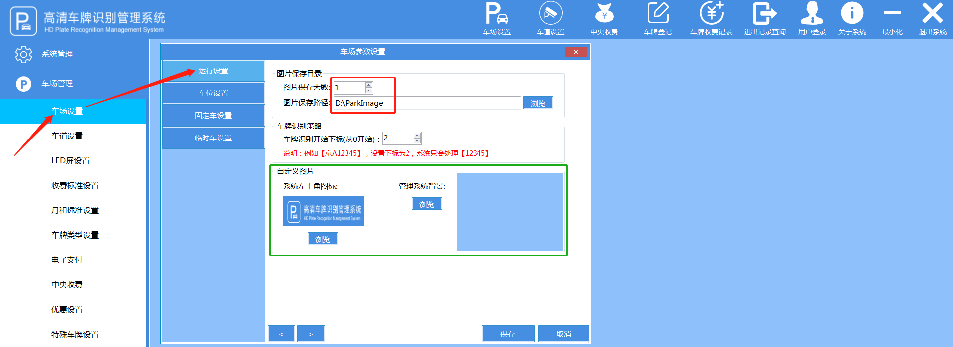 重慶高清車牌識(shí)別廠家，智能高清車牌識(shí)別系統(tǒng)V9.9，智能車牌識(shí)別管理系統(tǒng)V8.1智慧停車場(chǎng)收費(fèi)系統(tǒng)V10.1,臻識(shí)車牌識(shí)別相機(jī),停車場(chǎng)管理系統(tǒng)V6.6，智能車牌識(shí)別管理系統(tǒng)V8.2.0華夏車牌識(shí)別一體機(jī),芊熠高清車輛識(shí)別相機(jī),重慶停車場(chǎng)道閘桿安裝維修,捷停車道閘桿,重慶人臉識(shí)別門禁,重慶電動(dòng)門，重慶伸縮門，人行通道閘廠家,車牌識(shí)別軟件下載