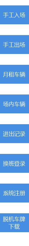 重慶高清車牌識(shí)別廠家，智能高清車牌識(shí)別系統(tǒng)V9.9，智能車牌識(shí)別管理系統(tǒng)V8.1智慧停車場(chǎng)收費(fèi)系統(tǒng)V10.1,臻識(shí)車牌識(shí)別相機(jī),停車場(chǎng)管理系統(tǒng)V6.6，智能車牌識(shí)別管理系統(tǒng)V8.2.0華夏車牌識(shí)別一體機(jī),芊熠高清車輛識(shí)別相機(jī),重慶停車場(chǎng)道閘桿安裝維修,捷停車道閘桿,重慶人臉識(shí)別門禁,重慶電動(dòng)門，重慶伸縮門，人行通道閘廠家,車牌識(shí)別軟件下載