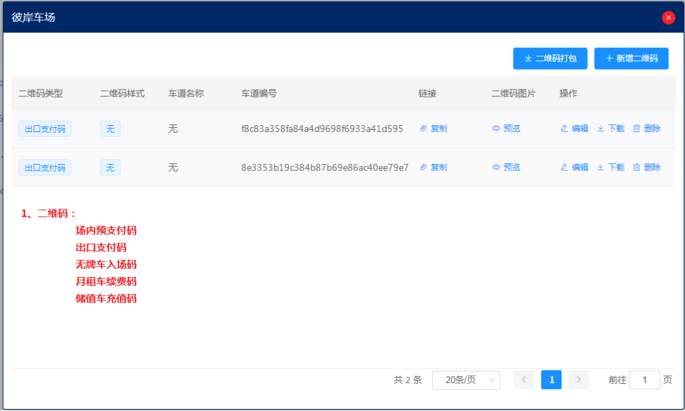 重慶高清車牌識別廠家，智能高清車牌識別系統(tǒng)V9.9，智能車牌識別管理系統(tǒng)V8.1智慧停車場收費系統(tǒng)V10.1,臻識車牌識別相機,停車場管理系統(tǒng)V6.6，智能車牌識別管理系統(tǒng)V8.2.0華夏車牌識別一體機,芊熠高清車輛識別相機,重慶停車場道閘桿安裝維修,捷停車道閘桿,重慶人臉識別門禁,重慶電動門，重慶伸縮門，人行通道閘廠家,車牌識別軟件下載