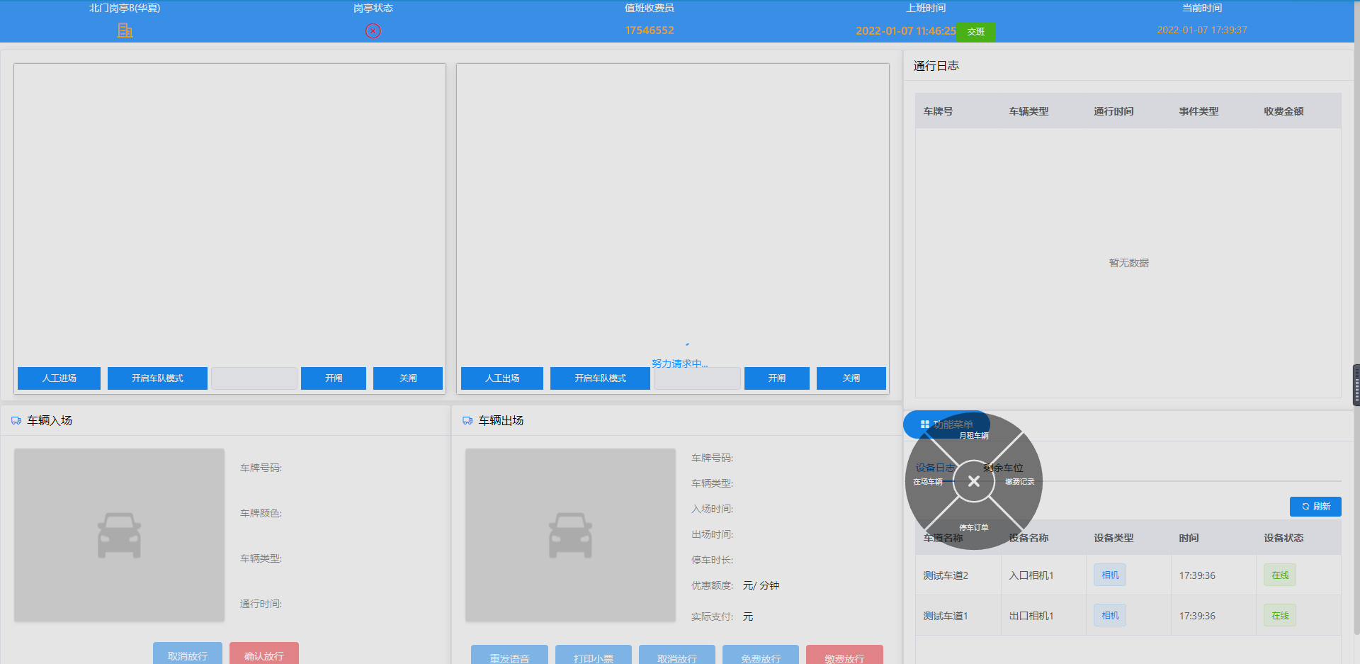 重慶高清車牌識(shí)別廠家，智能高清車牌識(shí)別系統(tǒng)V9.9，智能車牌識(shí)別管理系統(tǒng)V8.1智慧停車場(chǎng)收費(fèi)系統(tǒng)V10.1,臻識(shí)車牌識(shí)別相機(jī),停車場(chǎng)管理系統(tǒng)V6.6，智能車牌識(shí)別管理系統(tǒng)V8.2.0華夏車牌識(shí)別一體機(jī),芊熠高清車輛識(shí)別相機(jī),重慶停車場(chǎng)道閘桿安裝維修,捷停車道閘桿,重慶人臉識(shí)別門禁,重慶電動(dòng)門，重慶伸縮門，人行通道閘廠家,車牌識(shí)別軟件下載