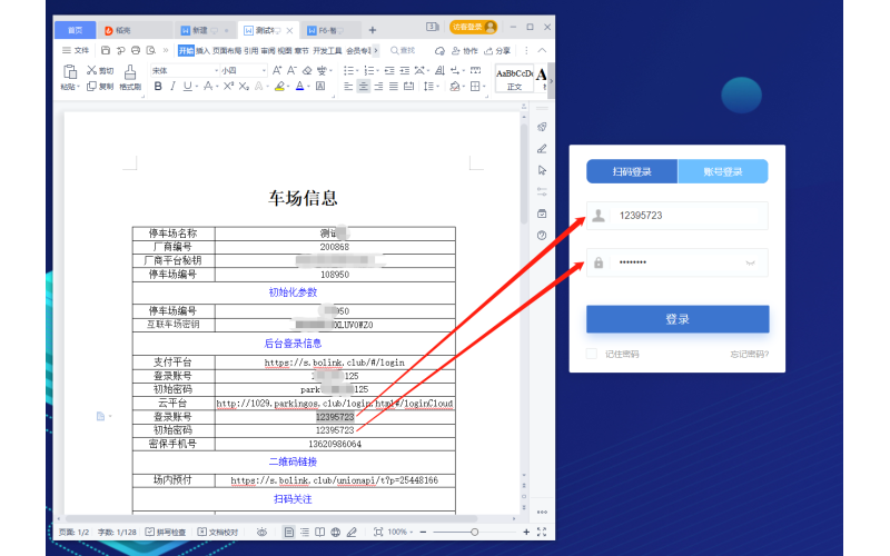 F6高清車(chē)牌識(shí)別系統(tǒng)云平臺(tái)操作說(shuō)明